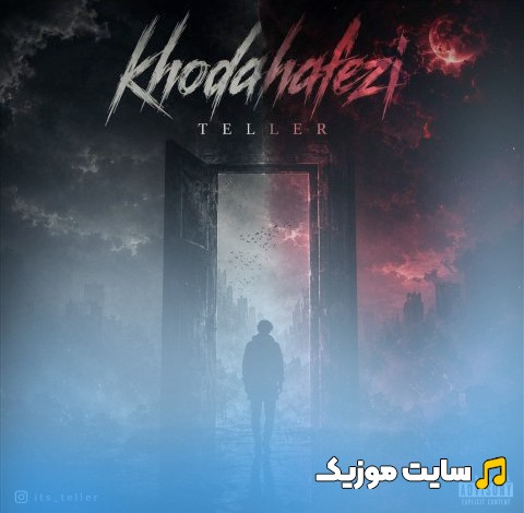 آهنگ جدید تلر با اسم خداحافظی [Khodahafezi] + متن کامل